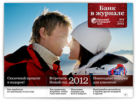 Банк в журнале № 1/2011