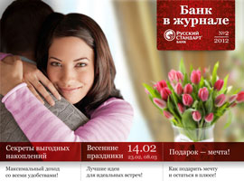 Банк в журнале № 2/2012