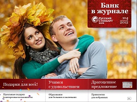 Банк в журнале № 4/2012