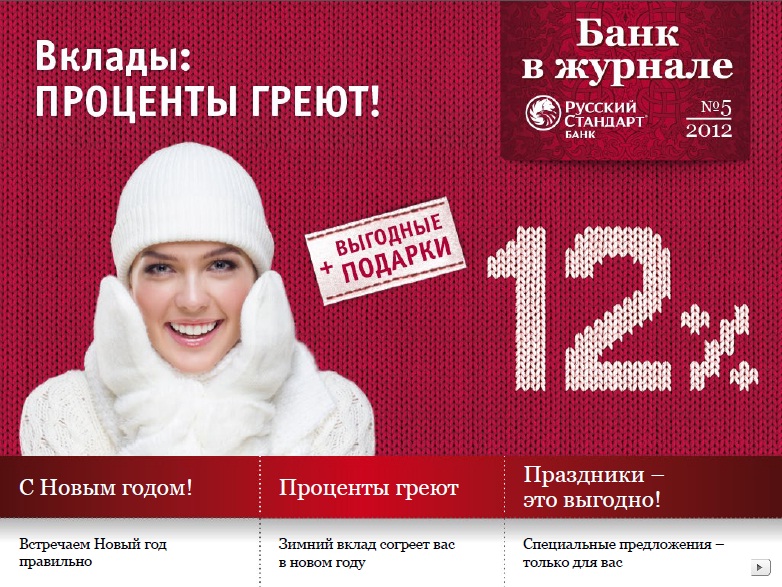 Банк в журнале № 5/2012