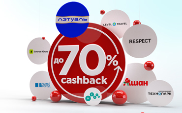 Cashback до 70% за покупки по карте банка
