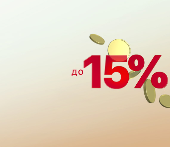 Выгодная ставка