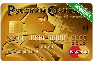 Кредитная карта для сотрудников  «Русский Стандарт Голд»