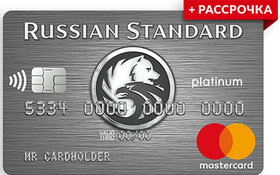 русский стандарт кредит карта кредитная карта
