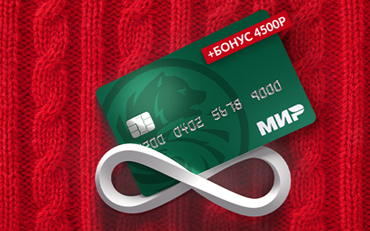 Приветственный бонус по кредитной карте «Мир»