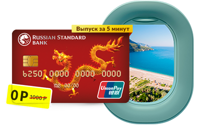Дебетовая карта UnionPay: успейте получить бесплатно!