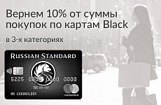 10% сashback по картам Black в июле — сентябре в 3-х категориях