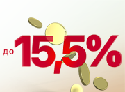 Выгодная ставка