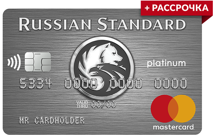Русский стандарт банк онлайн заявка на кредитную карту оформить новосибирск