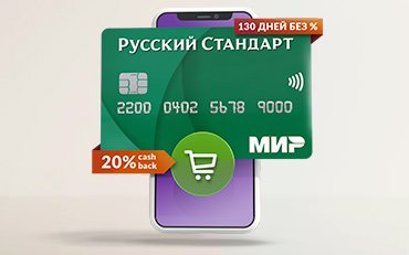 Акция «20% Cashback за интернет-покупки»