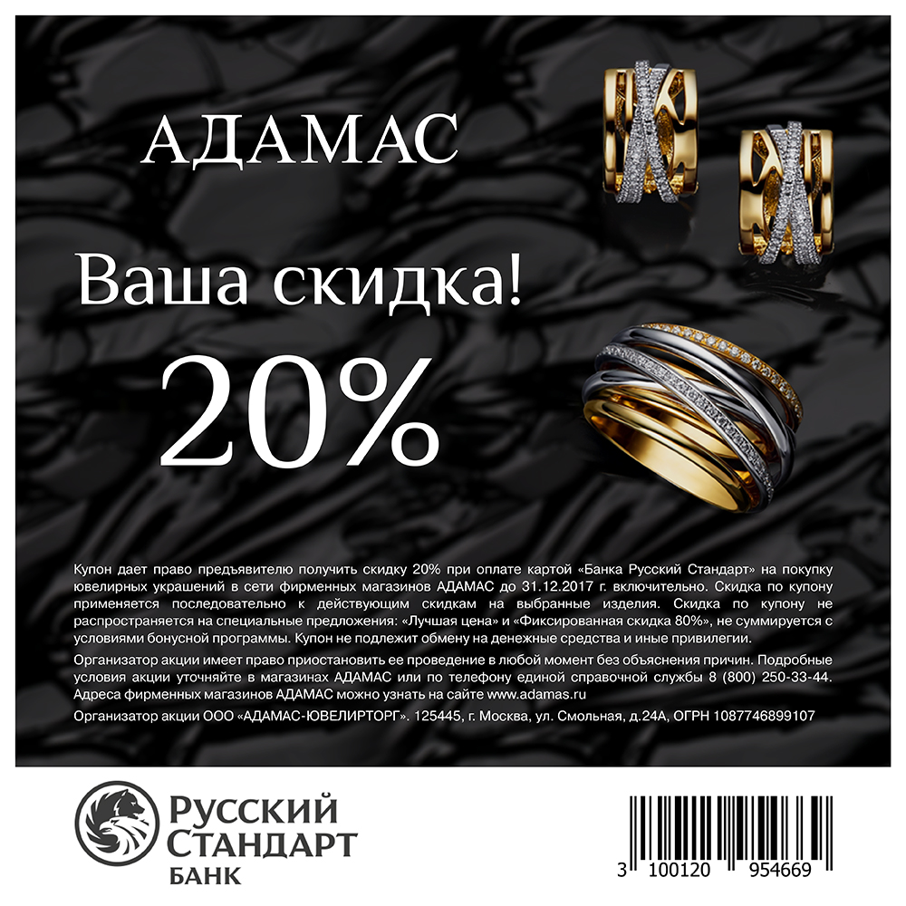 Золото магазины акции. Скидка на ювелирные украшения. Купон на скидку ювелирный магазин. Скидки на ювелирные изделия. Акция ювелирные украшения.
