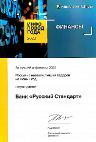 Банк Русский Стандарт получил премию за одну из самых ярких новостей в 2020 году на финансовом рынке