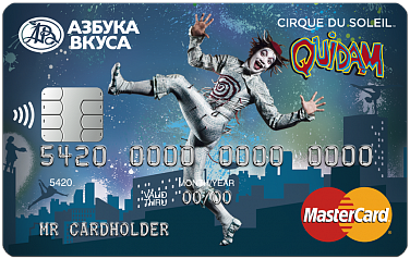 Подарочная предоплаченная карта MasterCard «Азбука Вкуса» к шоу Quidam™ Cirque du Soleil