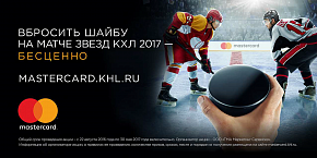 Выиграйте поездку на матч звезд КХЛ 2017