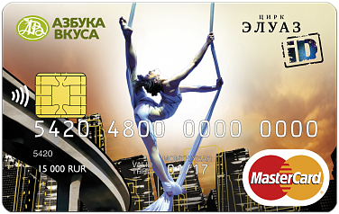 Подарочная предоплаченная карта MasterCard «Азбука Вкуса» к шоу iD Cirque Eloize