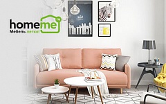 Скидка 5% на мебель в HomeMe