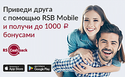 Приведи друга и получи до 1000 рублей бонусами cashback