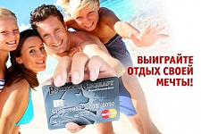 Акция «В отпуск с картой Банка Русский Стандарт»