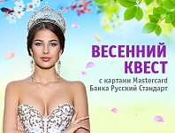 Акция «Весенний квест»