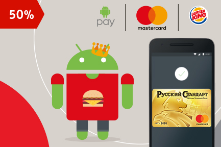 C Android™ половина бургера в Бургер Кинг уже ваша!