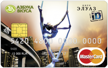 Подарочная предоплаченная карта MasterCard «Азбука Вкуса» к шоу iD Cirque Eloize