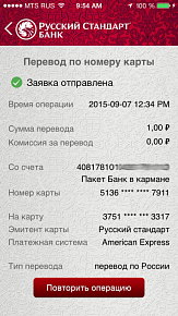 Банк Русский Стандарт представил обновлённую версию приложения «Мобильный банк» с функцией повтора платежей и переводов