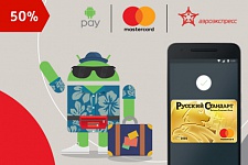 С Android Pay  билеты на Аэроэкспресс  на 50% дешевле!