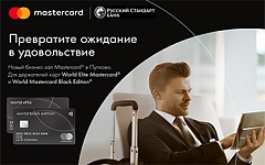 Новый бизнес-зал Mastercard в аэропорту Пулково открывает свои двери! 
