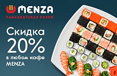 Скидка 20% в сети кафе Menza