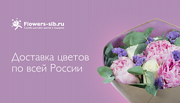Flowers-Sib.ru