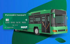 Скидка 10 рублей на проезд в транспорте в Московской области