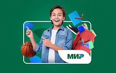 10% cashback в магазинах «Детский мир» при оплате картой «Мир»