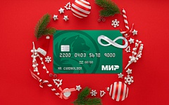 Навсегда бесплатная кредитная карта «Мир»